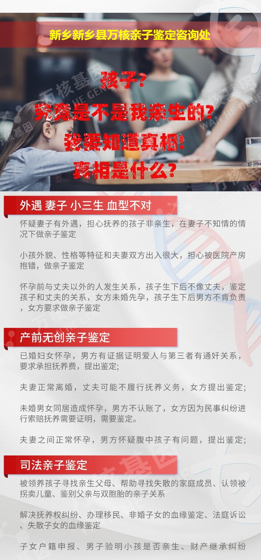 新乡县亲子鉴定机构鉴定介绍